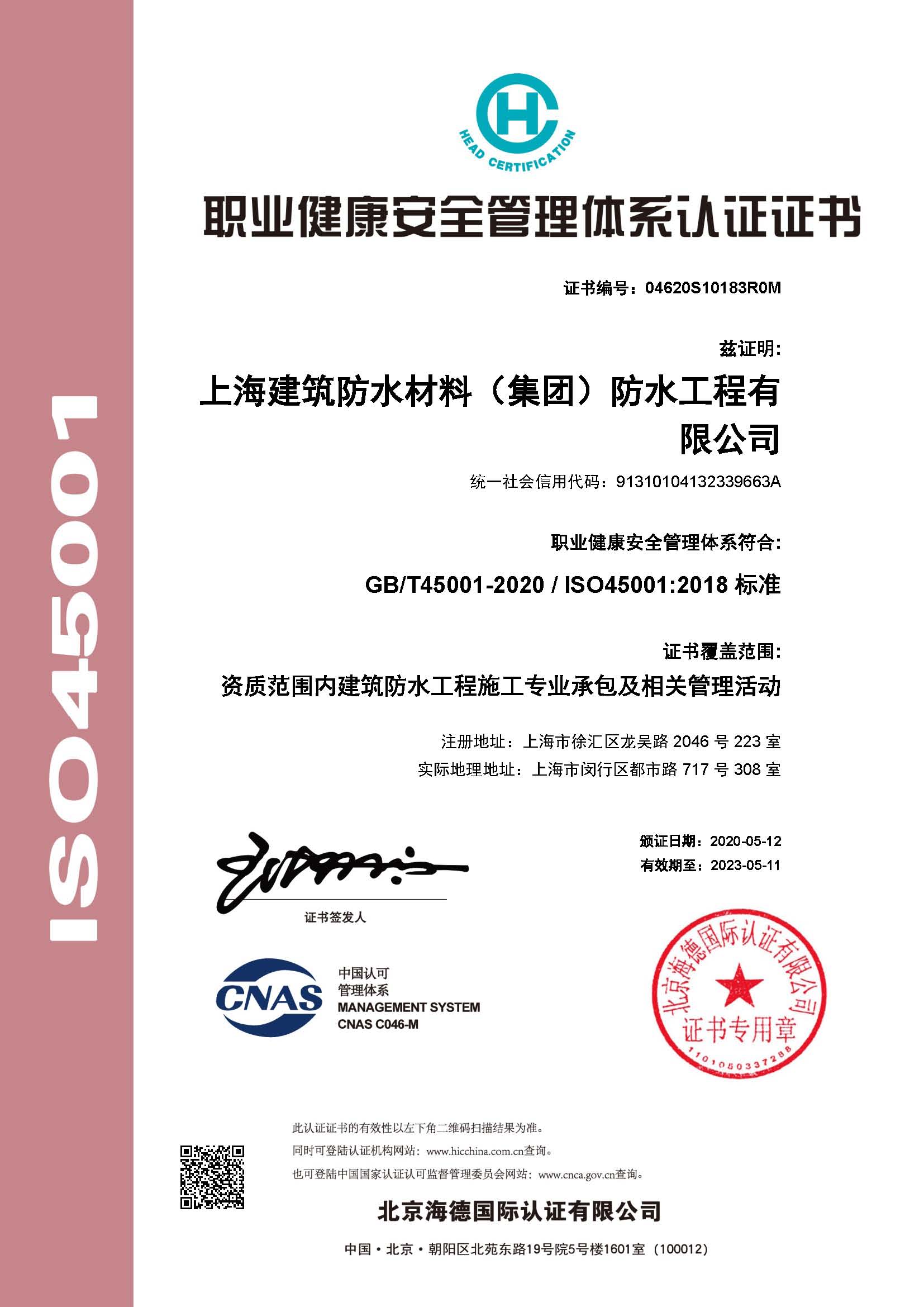 職業健康體(tǐ)系認證證書